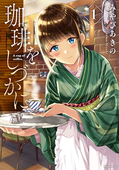 Coffee wo Shidzuka ni กาแฟแสนสงบ